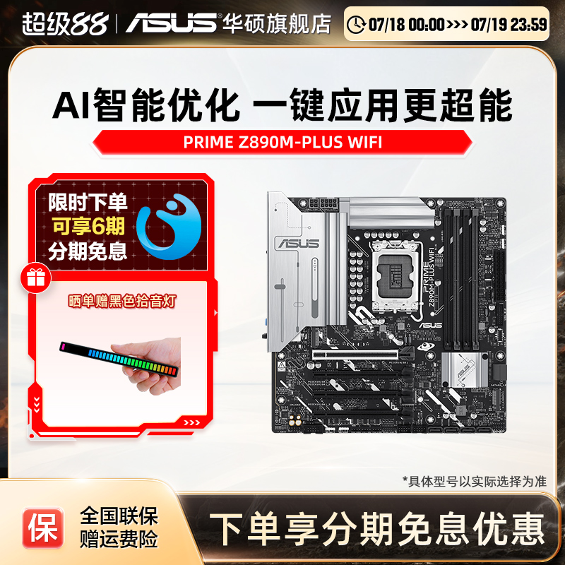 Asus/华硕PRIME Z890M-PLUS WIFI主板 支持285K/265K/245KF旗舰店