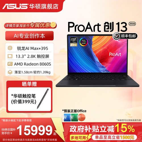 华硕ProArt创13翻转触控笔记本