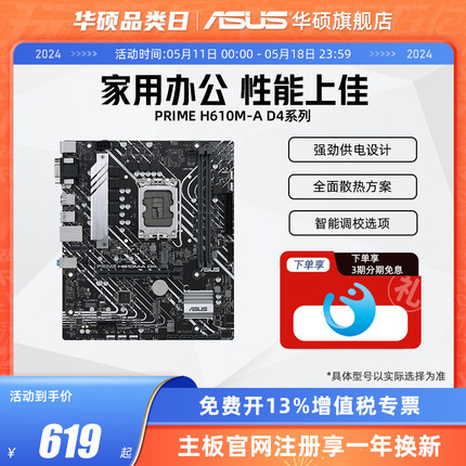 Asus/华硕 PRIME H610M-A D4支持13100F/12490F DDR4主板旗舰店