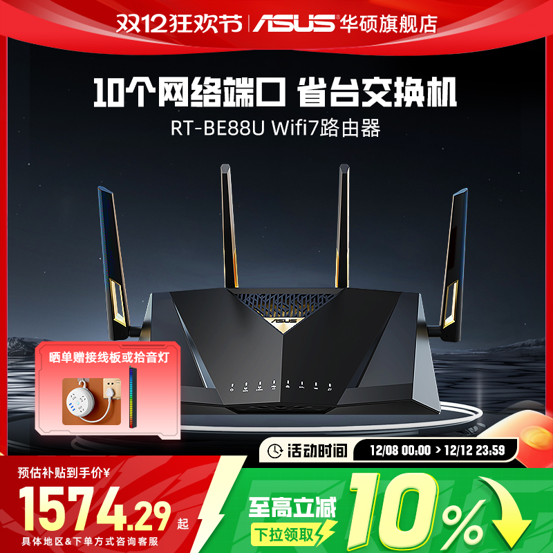 华硕RT-BE88UWiFi7万兆路由器