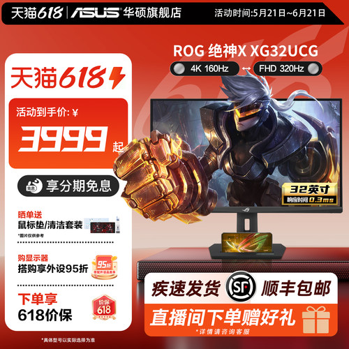 华硕ROG32英寸4K160Hz电竞显示屏