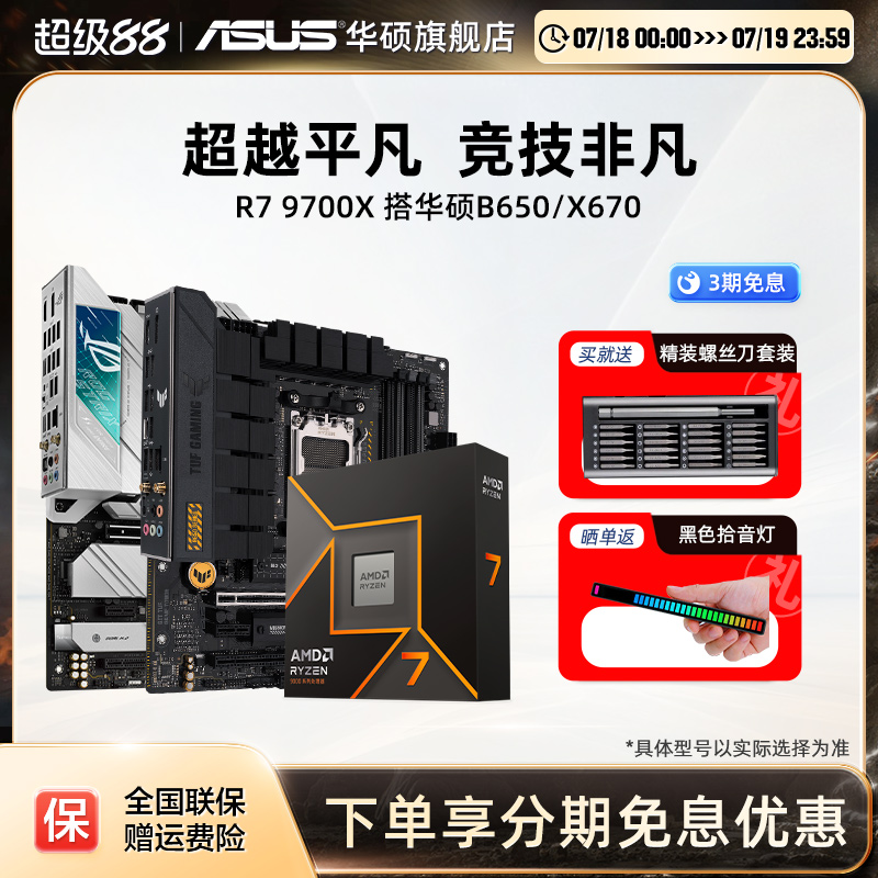 R79700x华硕主板cpu套装