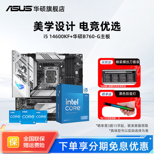 i514600K搭华硕B760-G主板套装