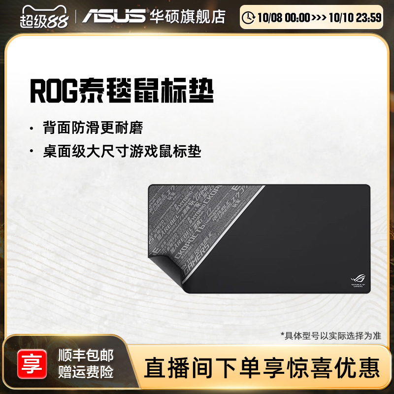 华硕泰毯黑色鼠标垫900mm*440mm