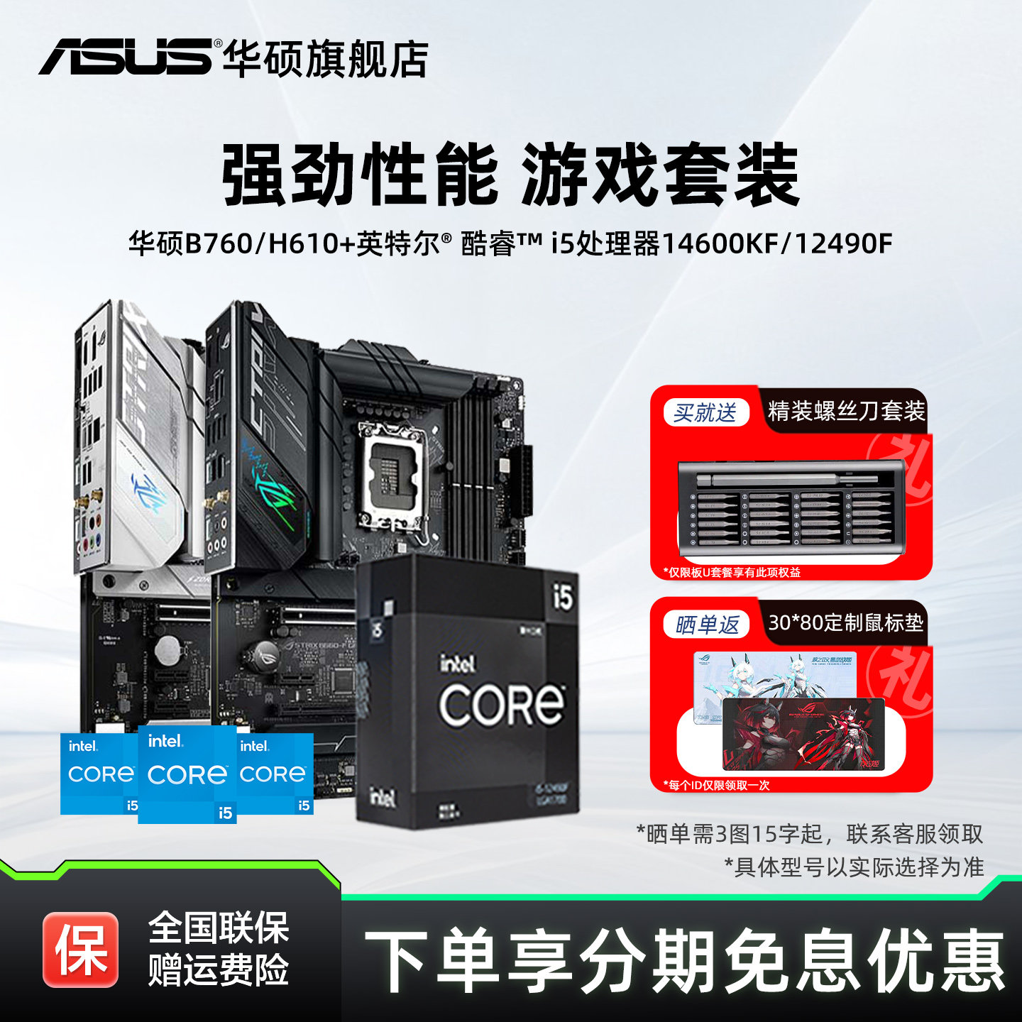 英特尔i514600KF华硕板u套装图片