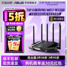 【Wifi7新品】华硕TUF小旋风Pro BE6500 Ai电竞路由器 家用无线千兆路由器 全屋WiFi 路由随心组