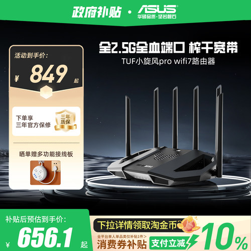 华硕WiFi7全2.5G端口电竞路由器