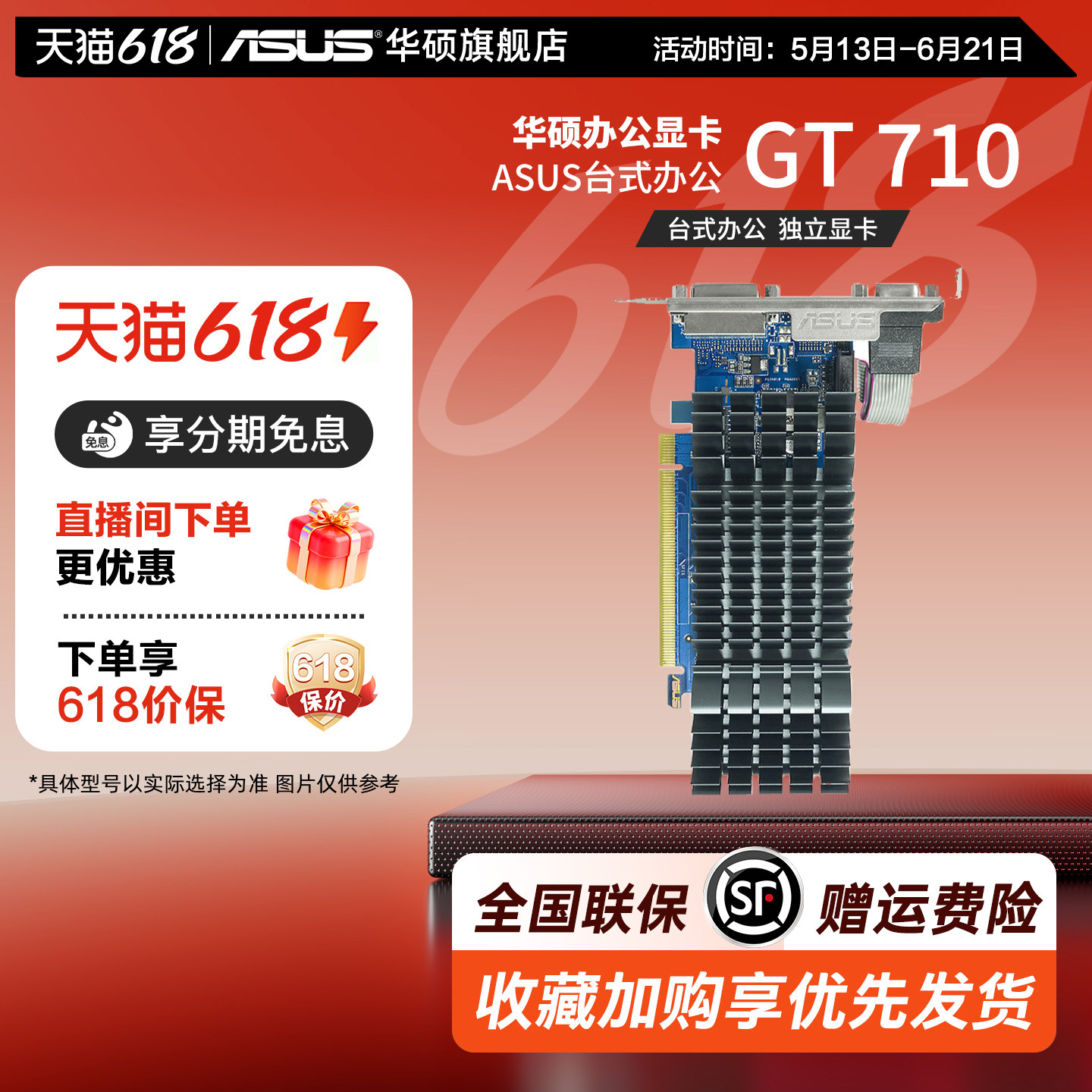 Asus/华硕旗舰店GT710家用办公独显2G显存半高刀卡显卡亮机卡