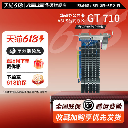 华硕GT710独显亮机显卡