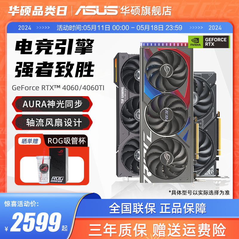 Asus/华硕RTX3060/4060/4060TI游戏8G/12G台式机电脑电竞独立显卡