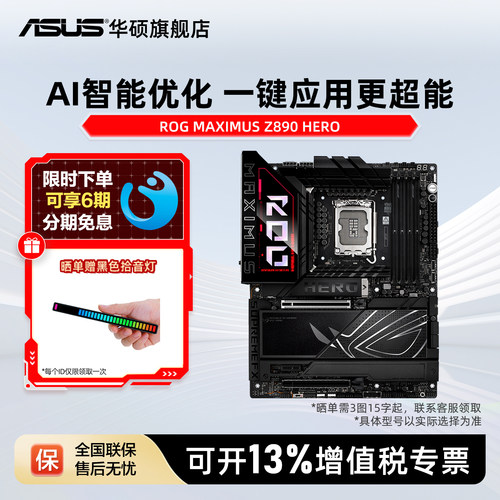 Asus/华硕ROG MAXIMUS Z890 HERO纯血电竞游戏台式机电脑主板