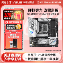 Asus/华硕ROG STRIX B760-G GAMING WIFI S小吹雪主板支持DDR5