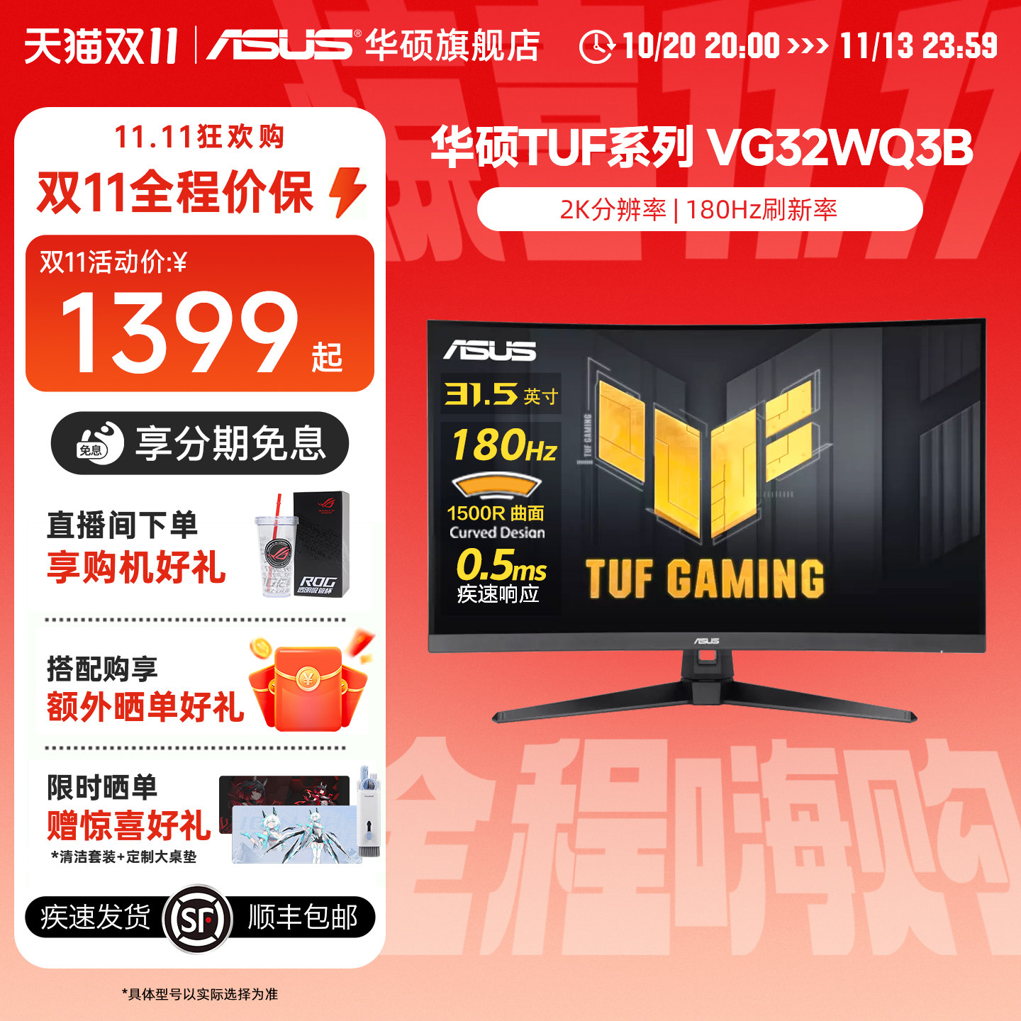 Asus/华硕31.5英寸VG32WQ3B电脑显示屏2K曲面游戏屏幕180Hz显示器
