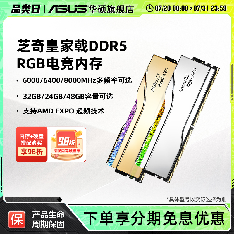 芝奇皇家戟DDR5灯条6000/8000适配AMD台式机EXPO内存条16/24G套装
