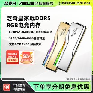 24G套裝 芝奇皇家戟DDR5燈條6000 8000適配AMD臺(tái)式 機(jī)EXPO內(nèi)存條16