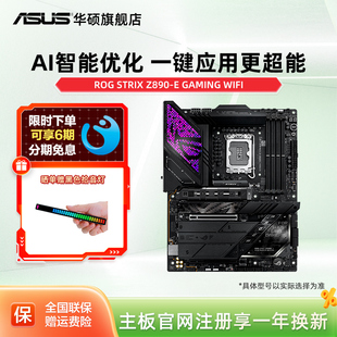 Z890 GAMING Asus 电竞台式 STRIX WIFI 机Z890主板 华硕ROG