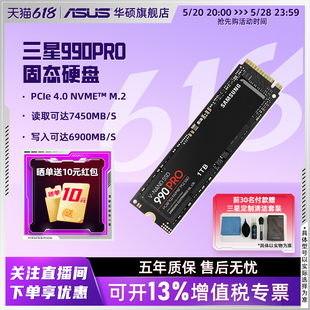 三星990Pro SSD固态硬盘PCIe4.0华硕笔记本台式 M.2 电脑PS5