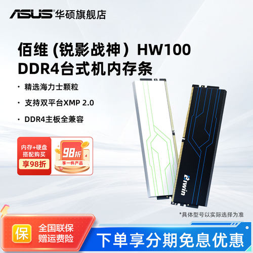 佰维DDR4 3200频率C16 锐影战神HW100马甲条适用华硕台式机内存条