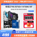 14700KF搭华硕Z790 intel 14700K 英特尔14代i7 B760主板cpu套装