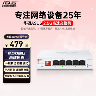 四模式 五网口 小巧机身 弱电箱优选 即插即用 华硕U1050 2.5G端口 高速迷你交换机