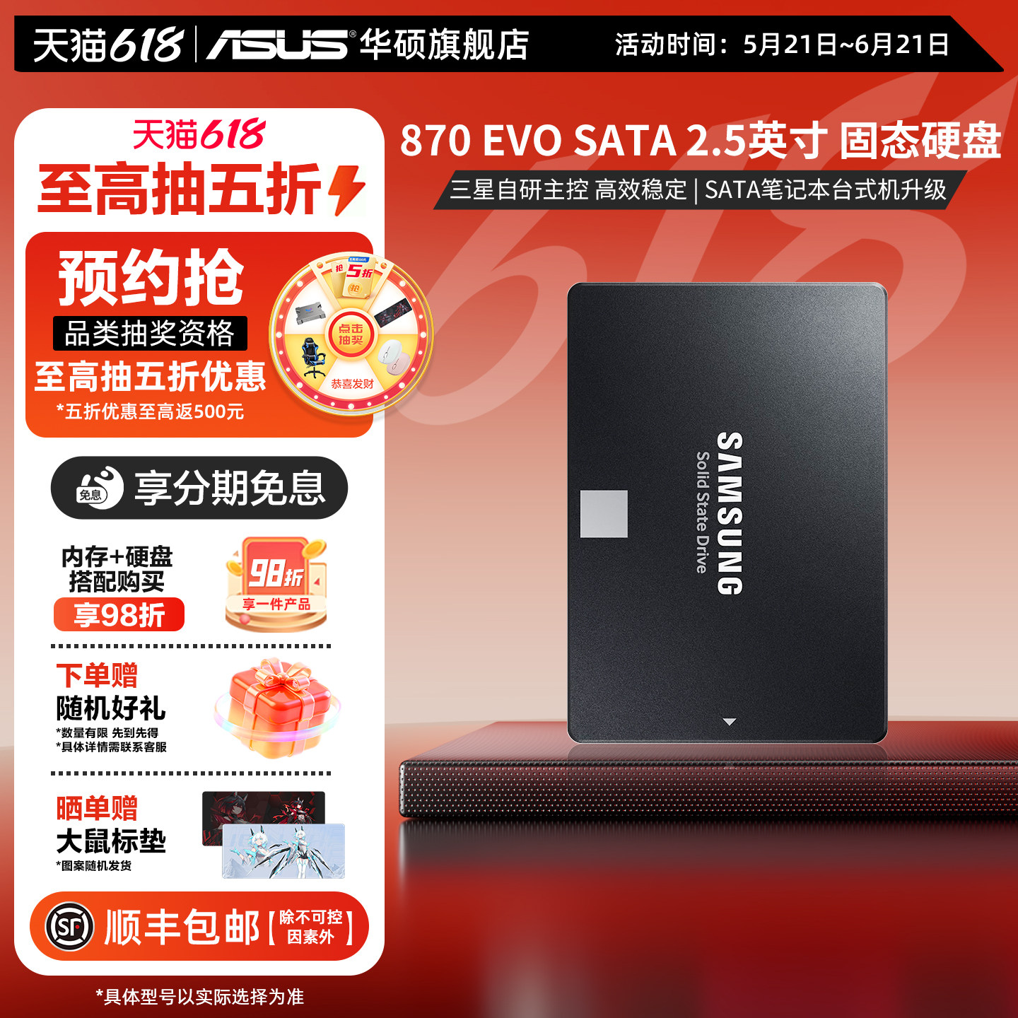 三星870 EVO500G/1T华硕天选rog笔记本电脑台式机SATA固态硬盘SSD