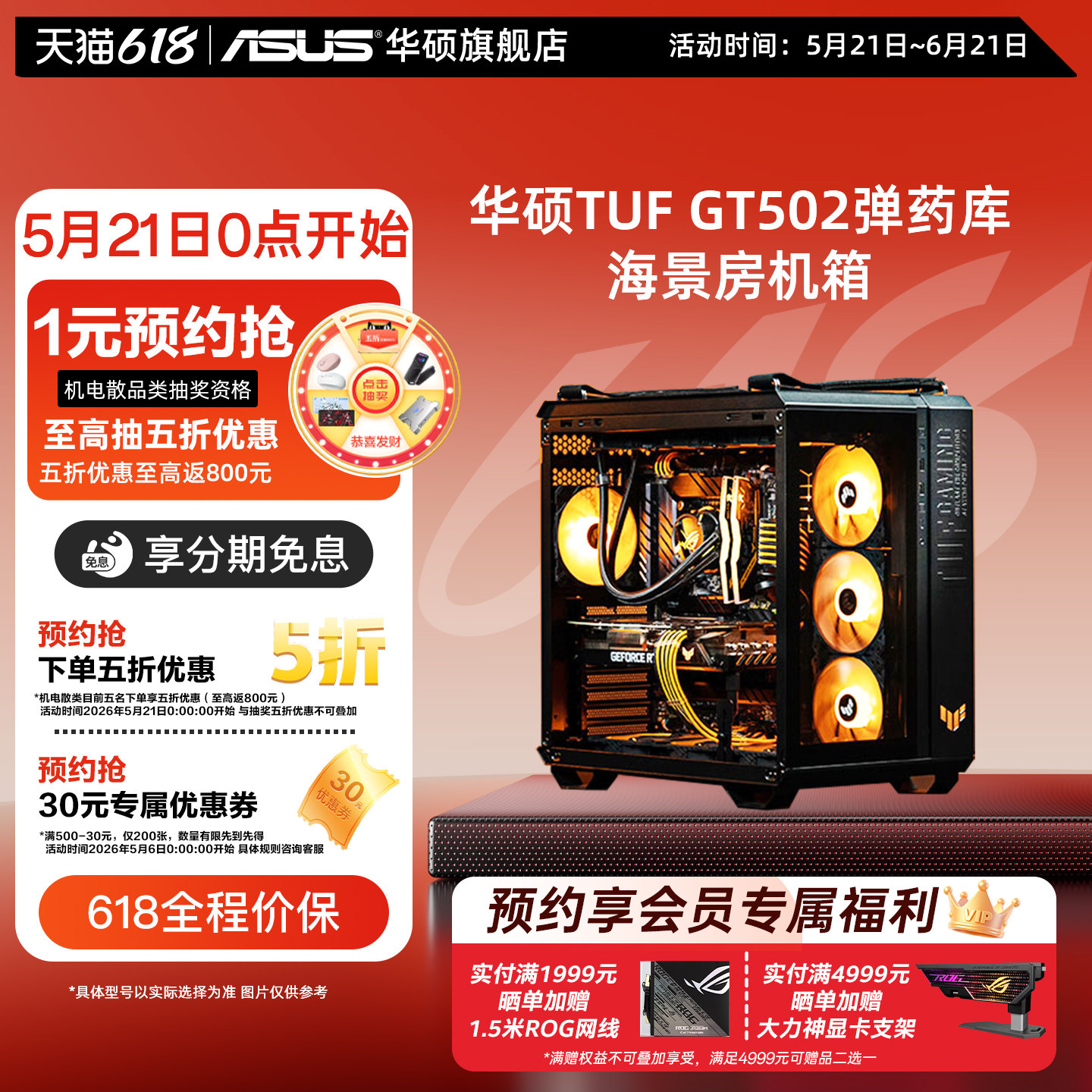 华硕TUF GT502弹药库 全塔侧透台式主机海景房电脑机箱支持50显卡