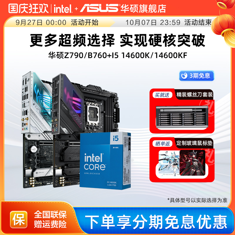 英特尔14600kf华硕主板套装