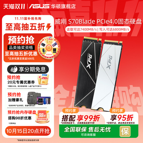 华硕旗舰店威刚S70B固态硬盘ssd