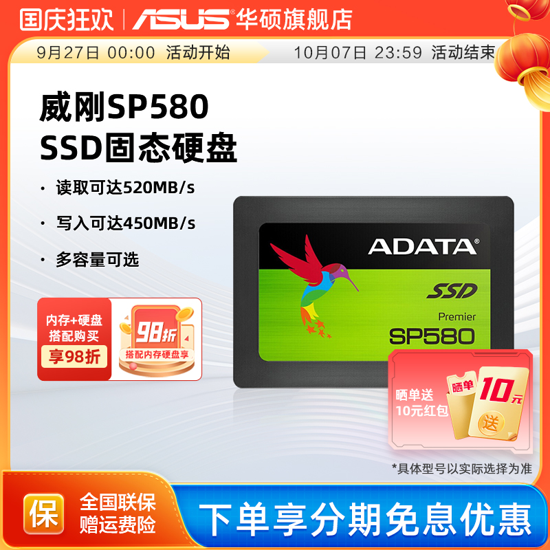 华硕旗舰店威刚sata固态硬盘ssd