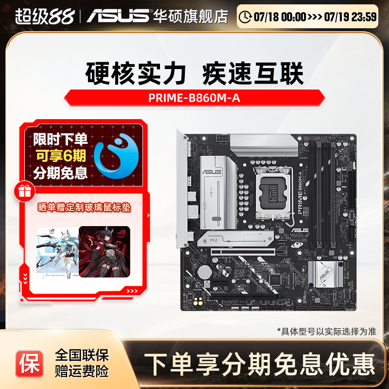 华硕大师B860M-A游戏主板