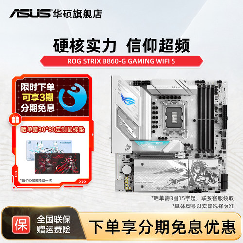 Asus/华硕ROG STRIX B860-G GAMING WIFI S小吹雪玩家国度主板