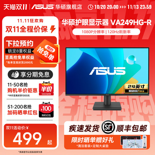 华硕家用办公台式24英寸显示器