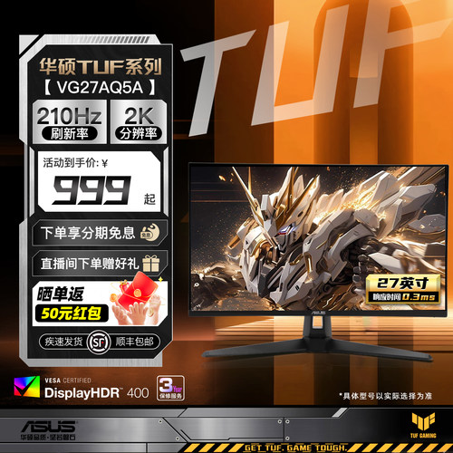 华硕小金刚电竞高清27英寸210Hz