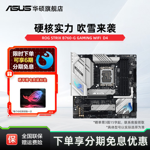 Asus/华硕电脑主板B760-G小吹雪