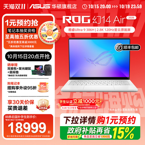 ROG幻14Air酷睿U9386H