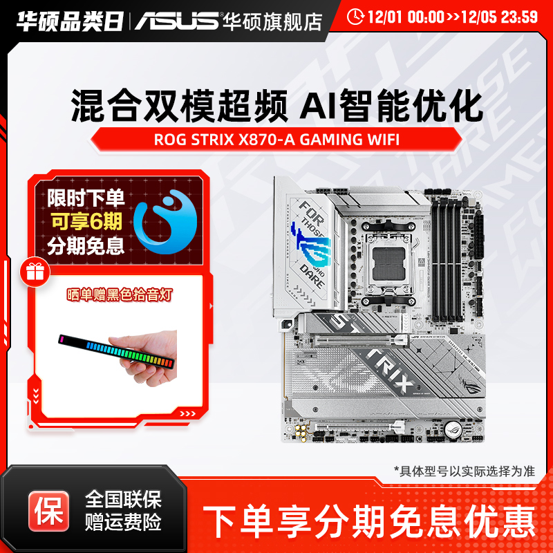 华硕x870吹雪以及x870主板系列