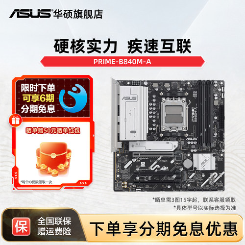 华硕PRIMEB840主板新品全系列