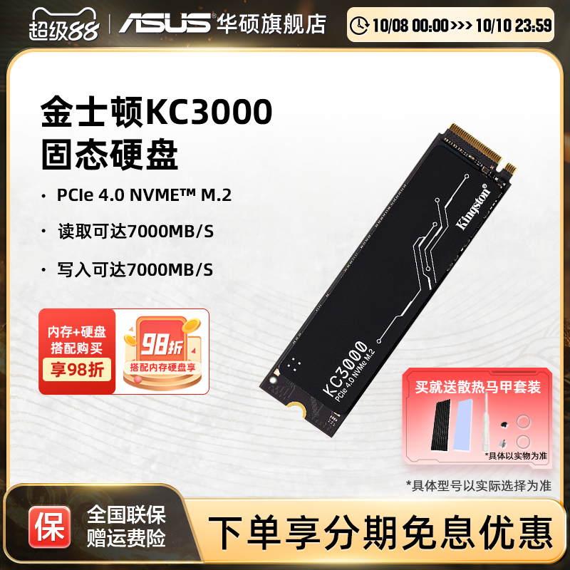 华硕金士顿kc3000ssd固态硬盘ps5