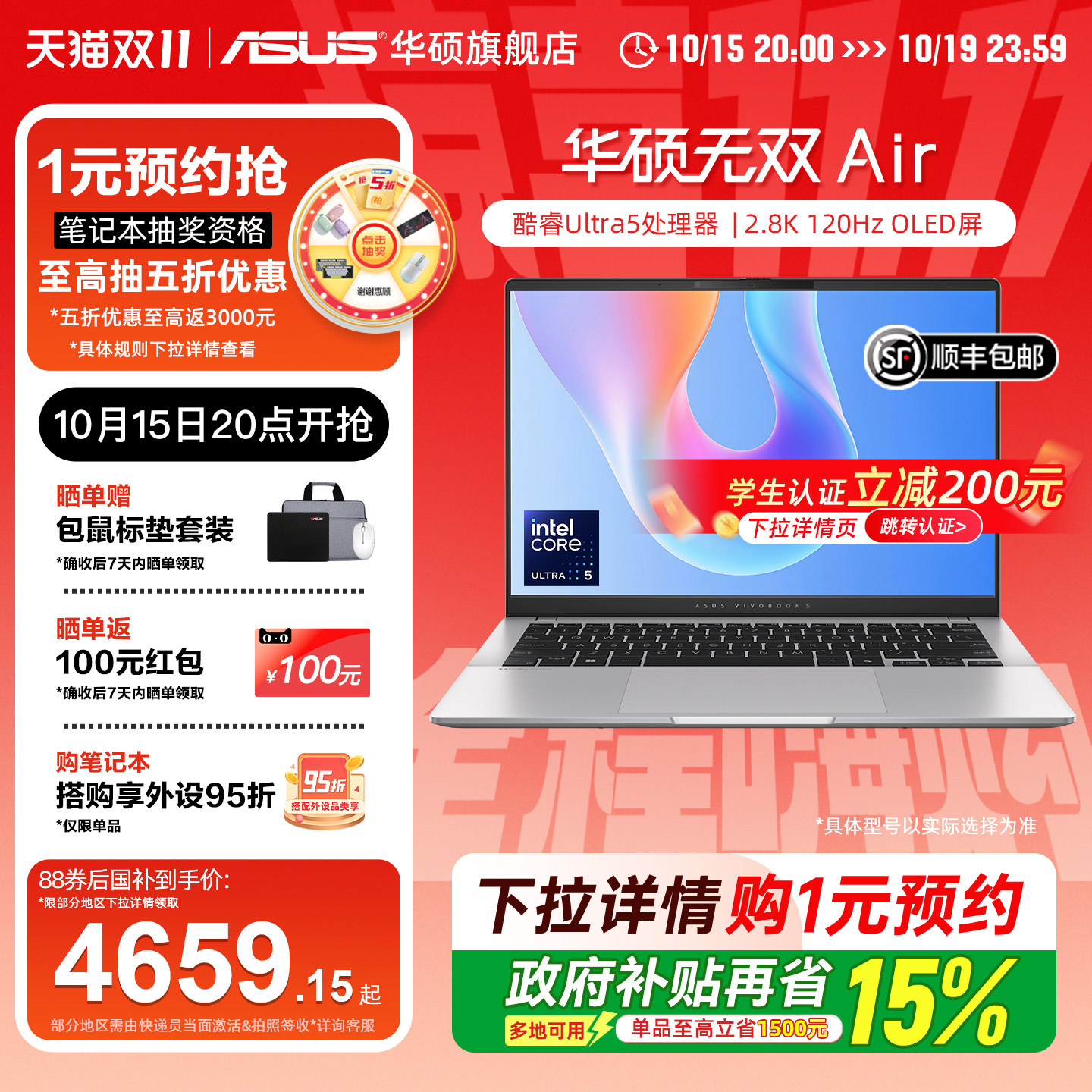 【国家补贴15%】华硕无双Air 酷睿U5-226V 120Hz