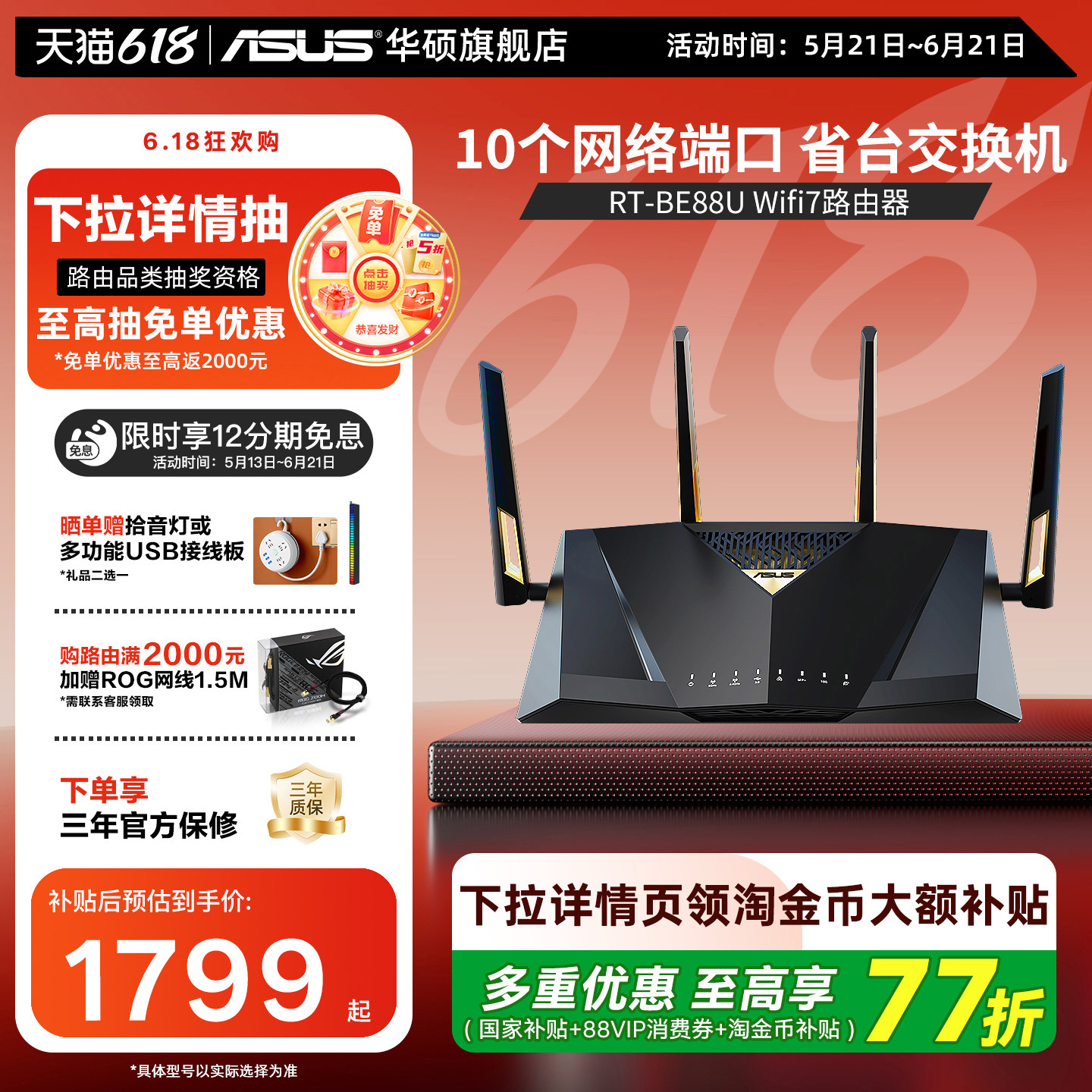 【政府补贴10%全国可领】华硕RT-BE88U Wifi7路由器企业级万兆无线电竞游戏家用路由智能组网10G口大户型覆盖