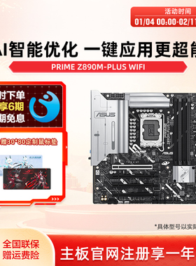 Asus/华硕PRIME Z890M-PLUS WIFI主板 支持285K/265K/245KF旗舰店