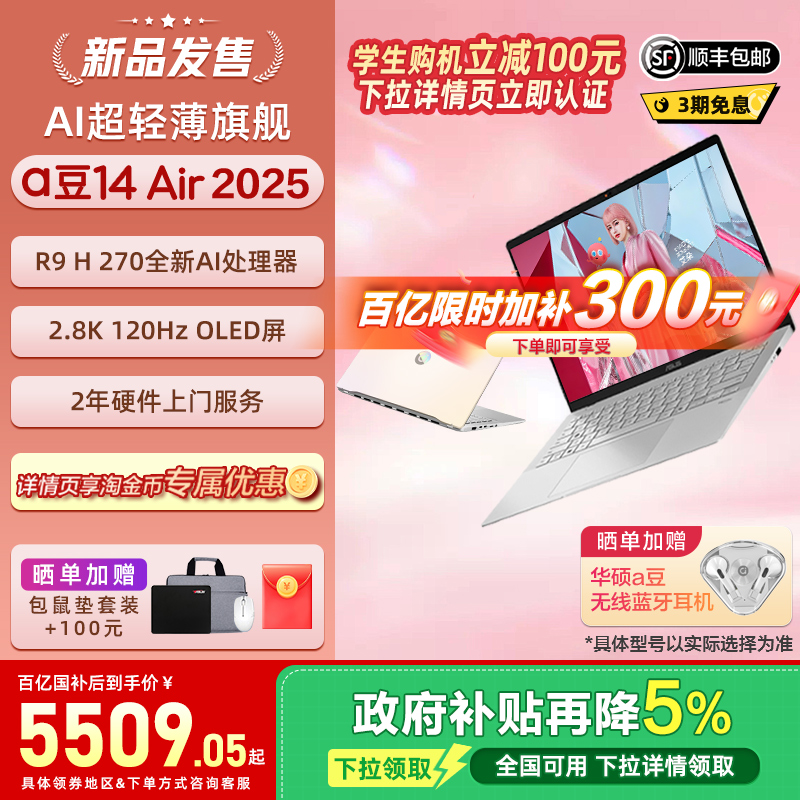 华硕14英寸a豆14高颜值AI轻薄本