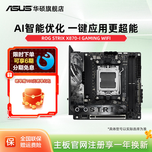 WIFI台式 旗舰店 STRIX 主板 电脑 机 GAMING X870 华硕ROG Asus