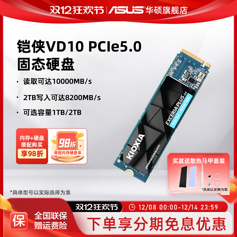 铠侠VD10 PCIE5.0 1T/2T华硕ROG台机笔记本电脑SSD固态硬盘ai配件
