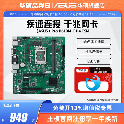 Asus/华硕行业主板Pro H610M-C D4 CSM 电脑台式机主板旗舰店