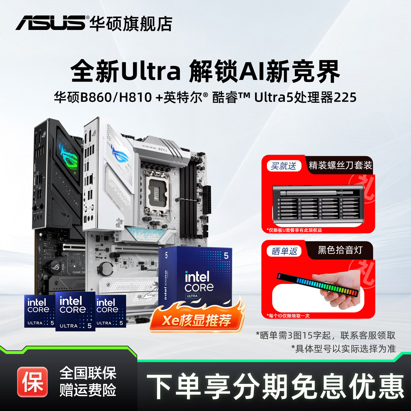 【消费券补贴5%】u5华硕主板套装图片