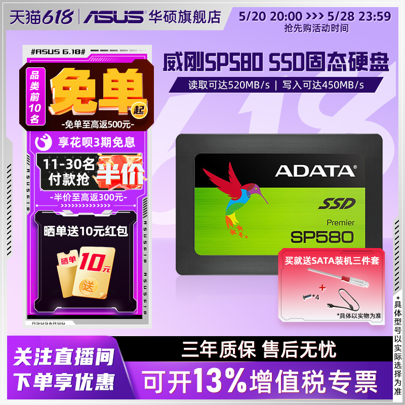 华硕旗舰店威刚sata固态硬盘ssd