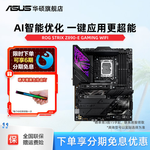 Asus/华硕ROG STRIX Z890-E GAMING WIFI 电竞台式机Z890主板