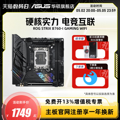 华硕itx迷你B760-I主板DDR5