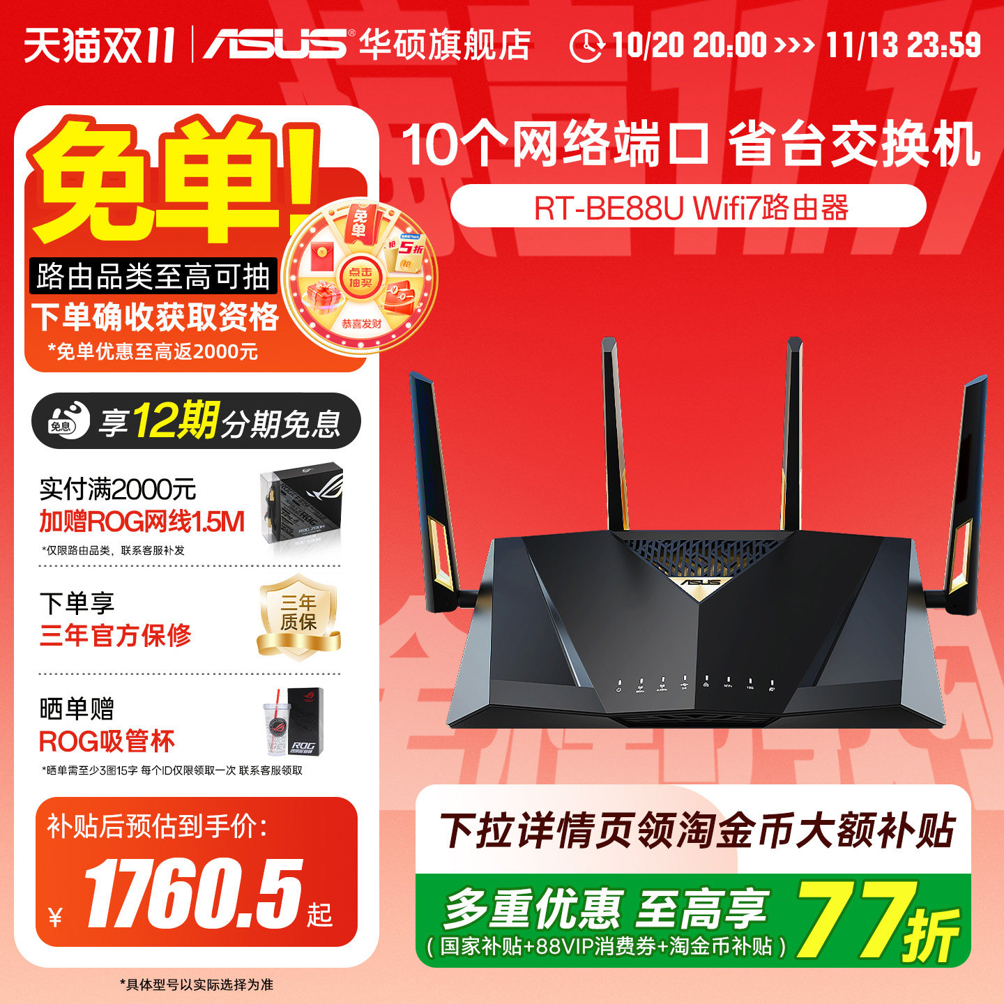 【政府补贴10%全国可领】华硕RT-BE88U Wifi7路由器企业级万兆无线电竞游戏全屋智能网关模式10G口大户型覆盖